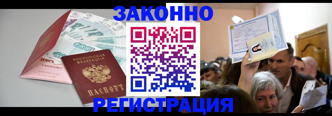 временная регистрация для всех в Балтийске