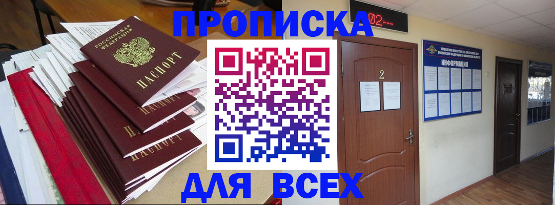 временная регистрация поиск в Балтийске